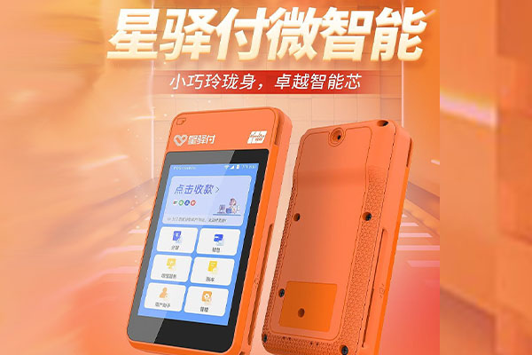 即墨国通微电签POS机